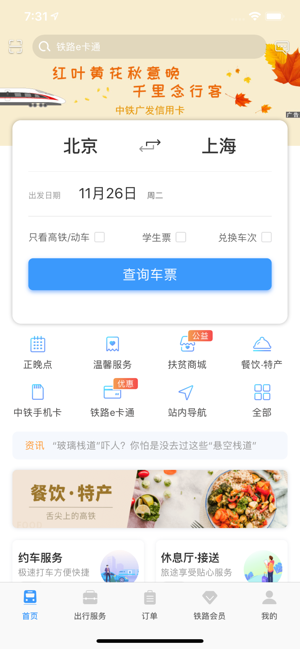 铁路123061