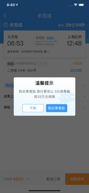 铁路123064