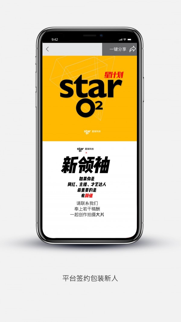 星空氧气3