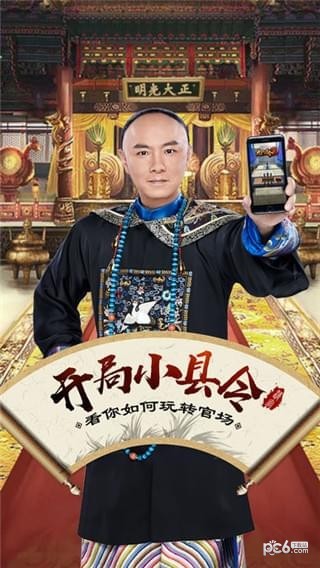 九品小县令22