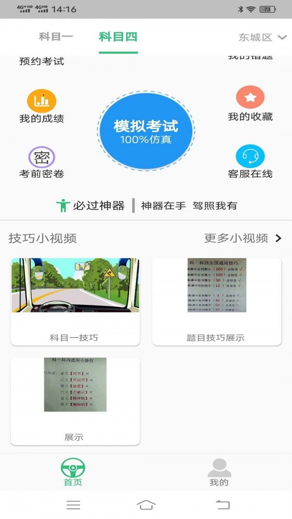 科目一语音2