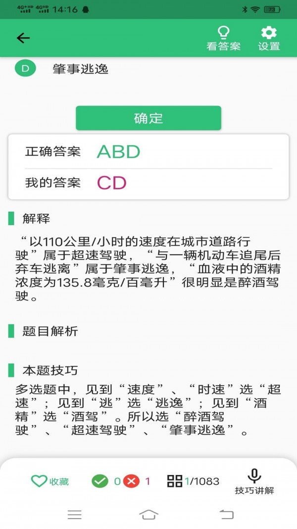 科目一语音3