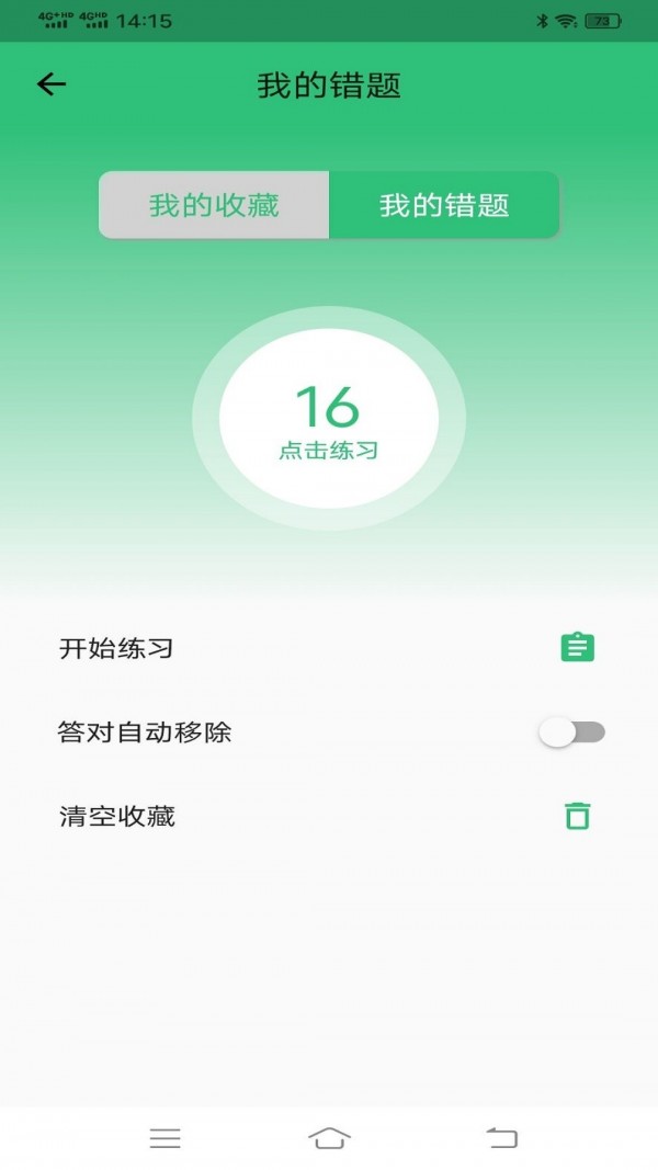 科目一语音4