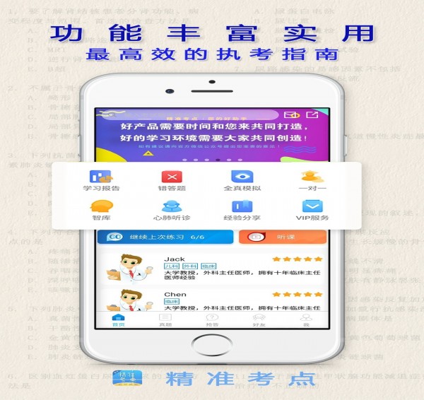 助理医师官方2