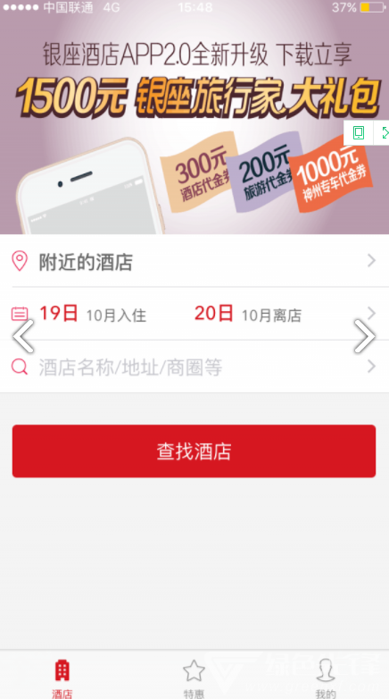 银座酒店安卓版v4.1.03