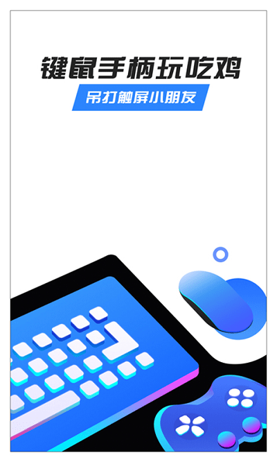 八爪鱼游戏助手安卓3