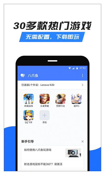 八爪鱼游戏助手安卓4