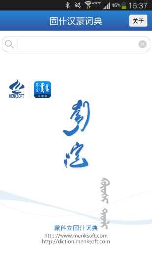 固什词典3