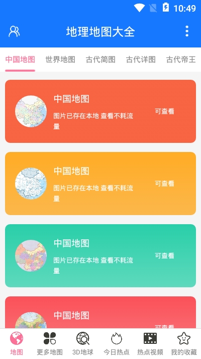 地理地图大全2