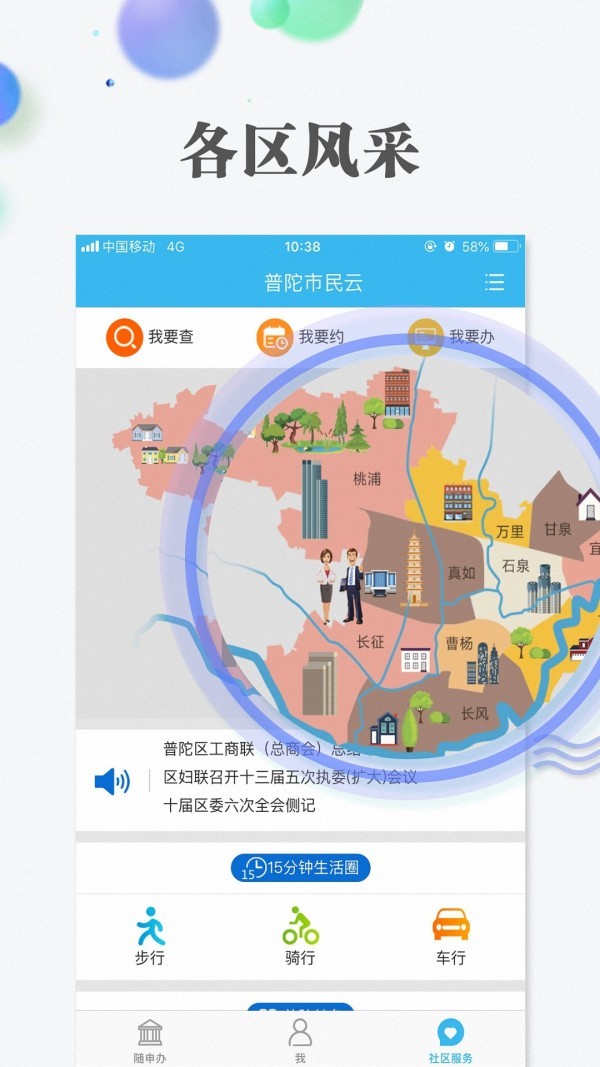 随申办市民云1