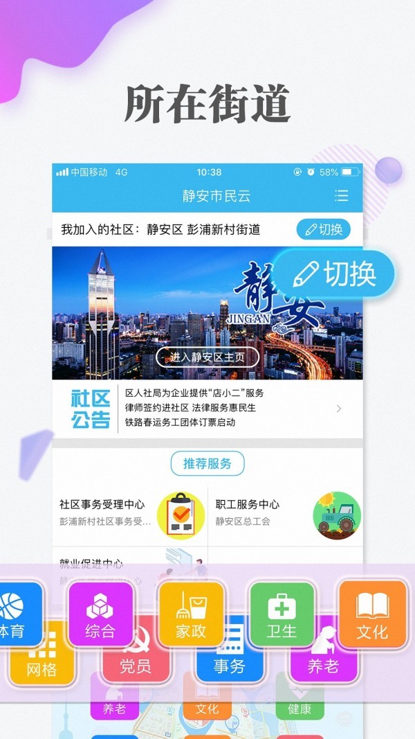 随申办市民云2