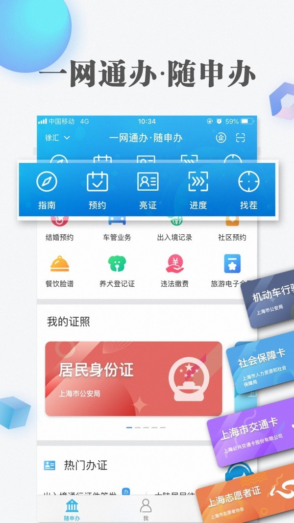随申办市民云3