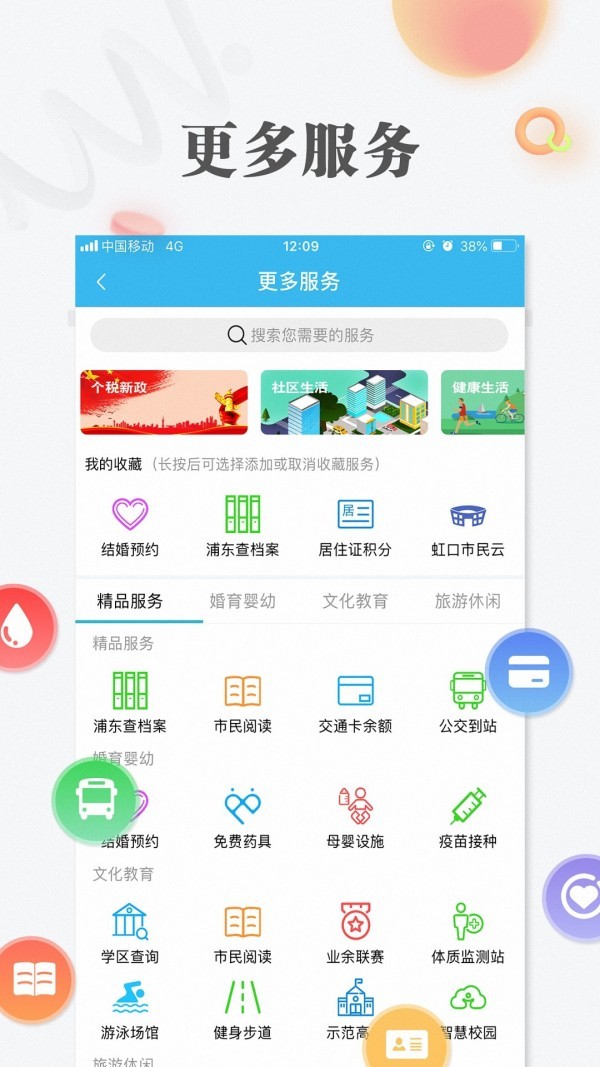 随申办市民云4