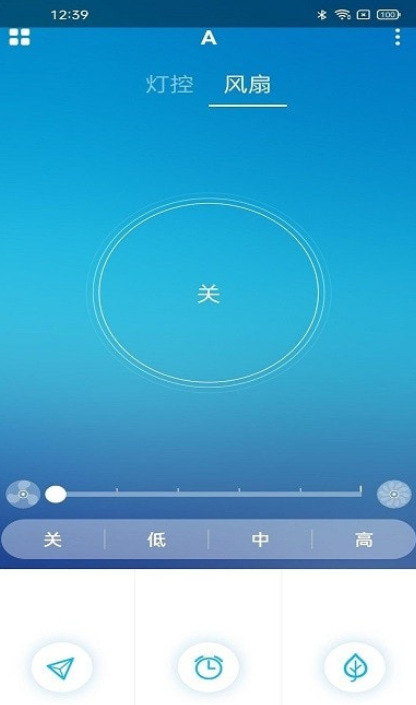 智能风扇灯3