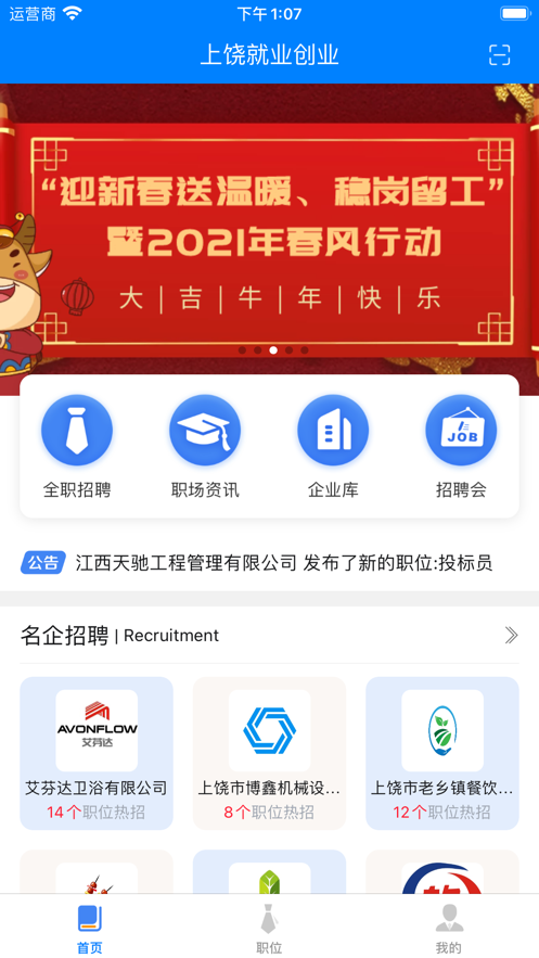 上饶就业创业3