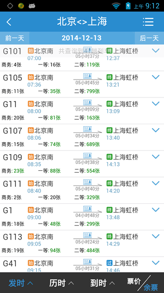 铁路12306APP1