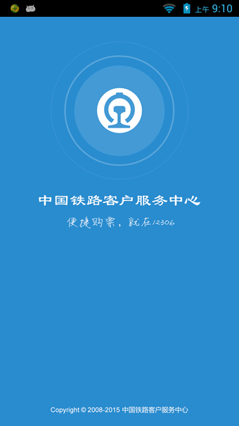 铁路12306APP5
