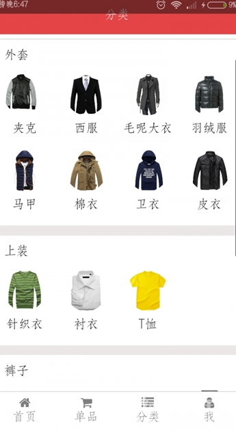 男装日记(男装搭配app)安卓版1