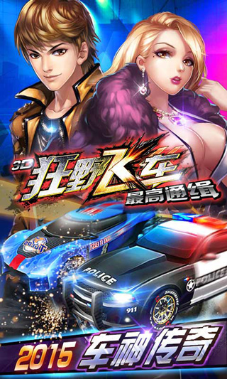 3D狂野飞车最高通缉v1.00.001