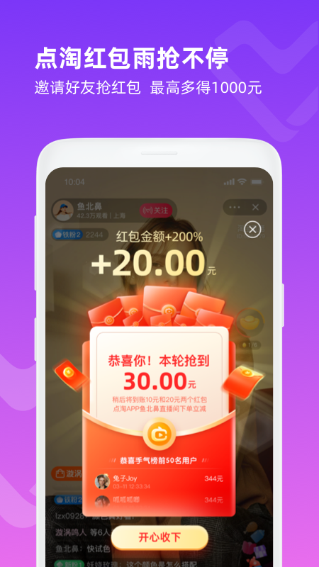 点淘免费版1