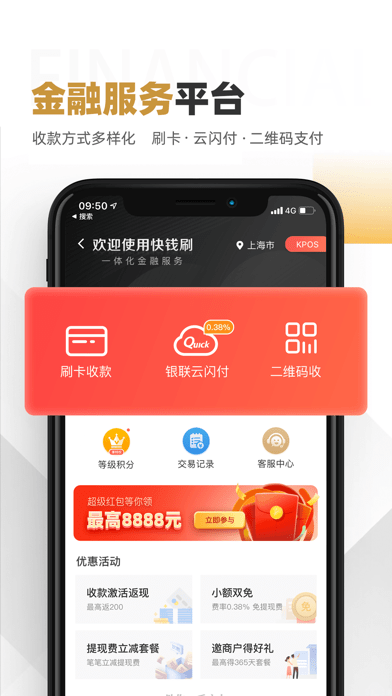 快钱刷苹果版1