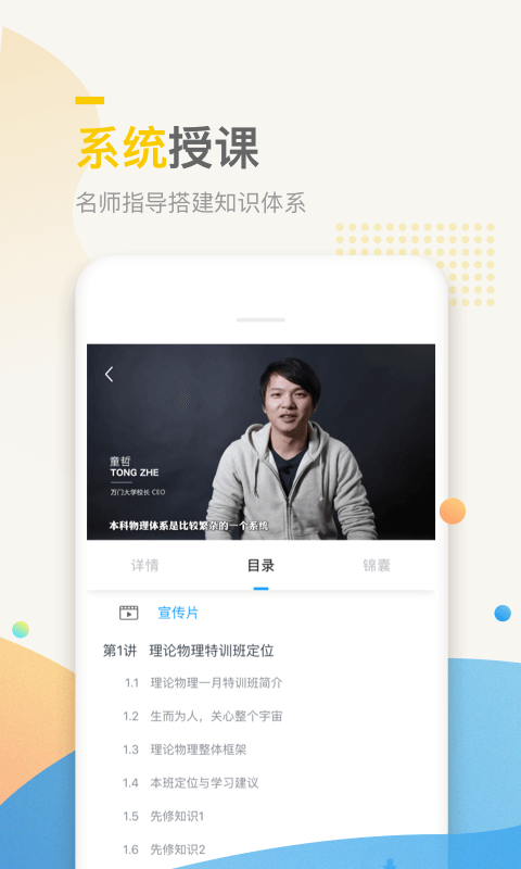 万门中学课程免费版1