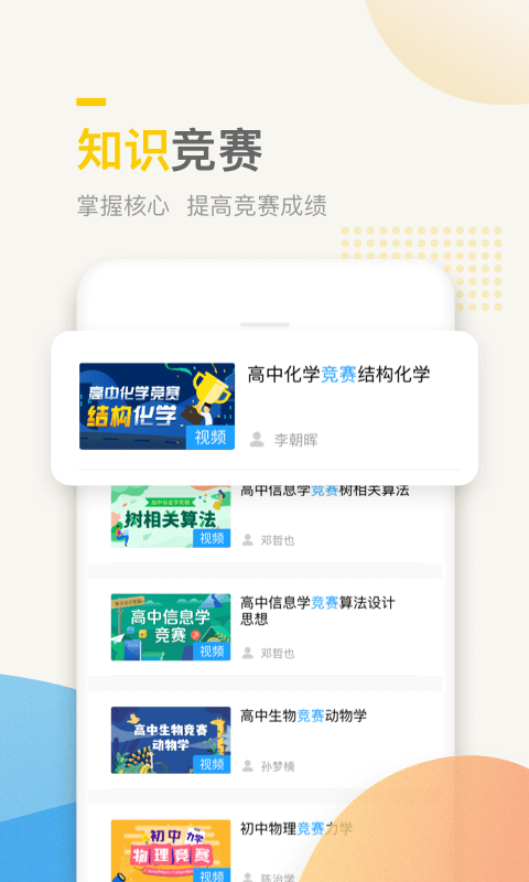 万门中学课程免费版2
