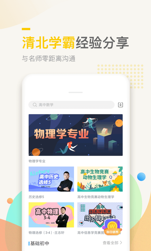 万门中学课程免费版3