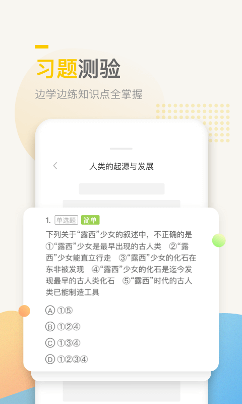 万门中学课程免费版4