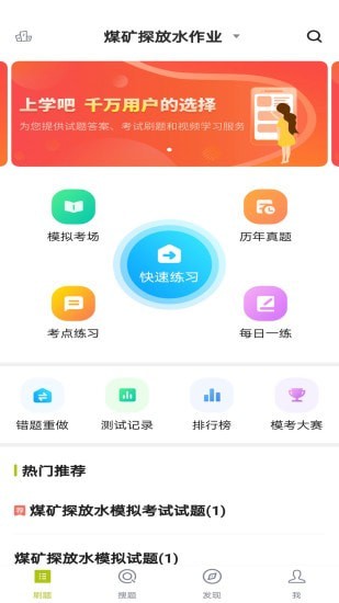 特种作业煤矿安全作业题库1