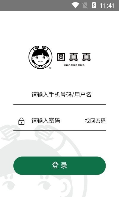 圆真真2