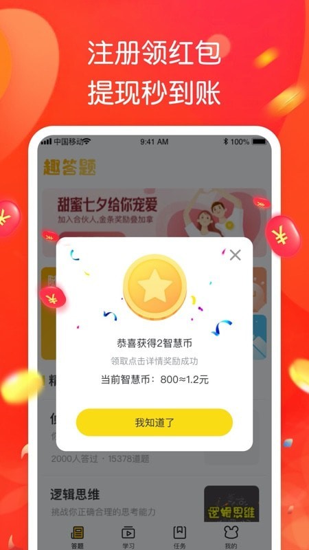 智趣答题1