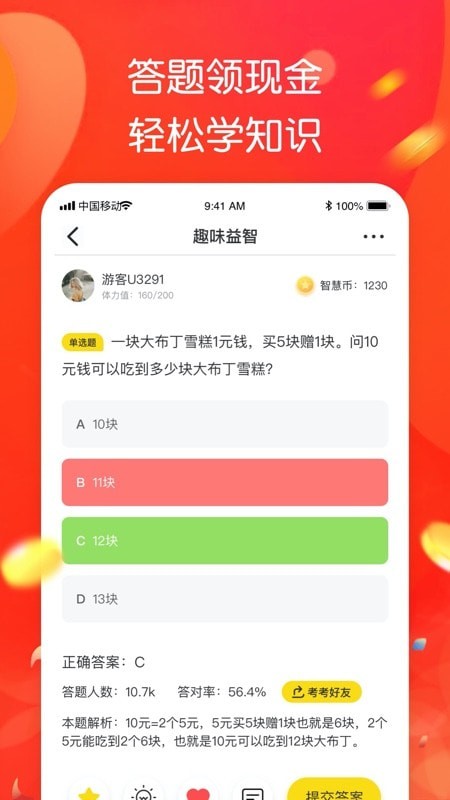 智趣答题2