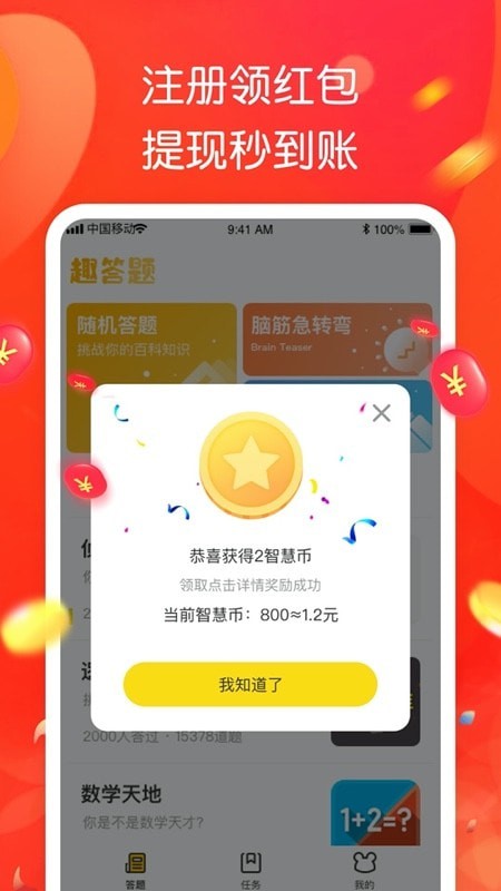 智趣答题3
