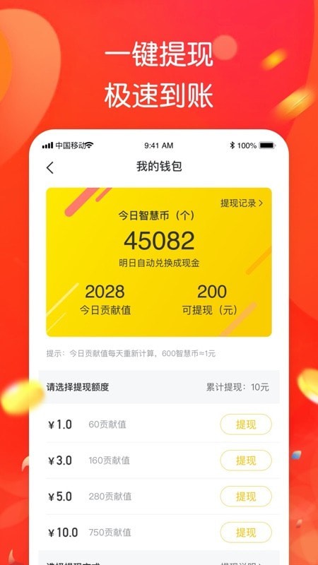 智趣答题4