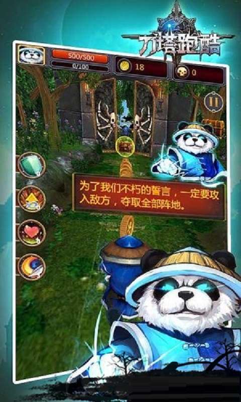刀塔跑酷2