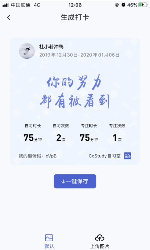 CoStudy(在线自习小帮手)3
