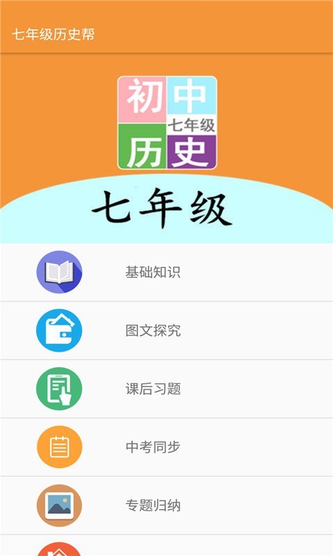 七年级历史帮1