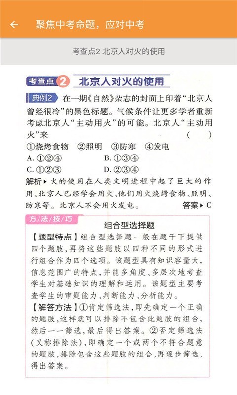七年级历史帮4