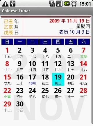中国农历 Chinese Lunar1