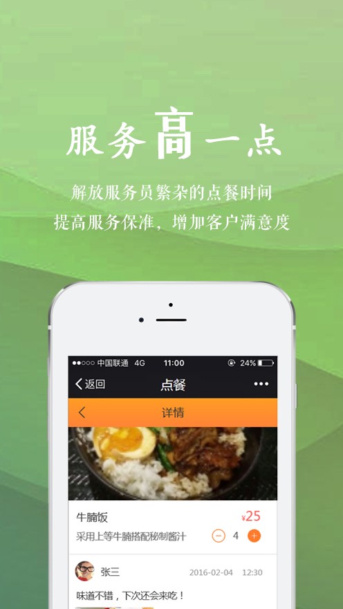 点点菜单3