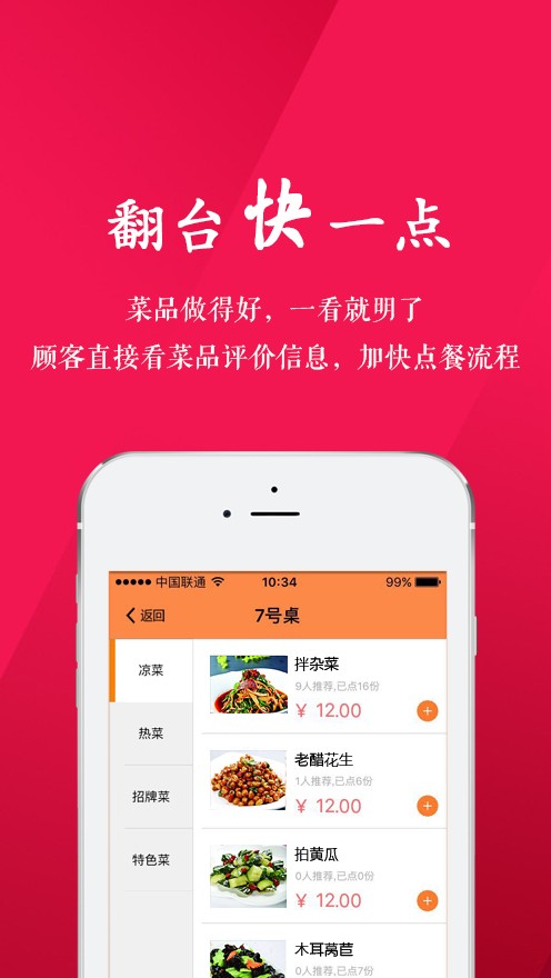 点点菜单4