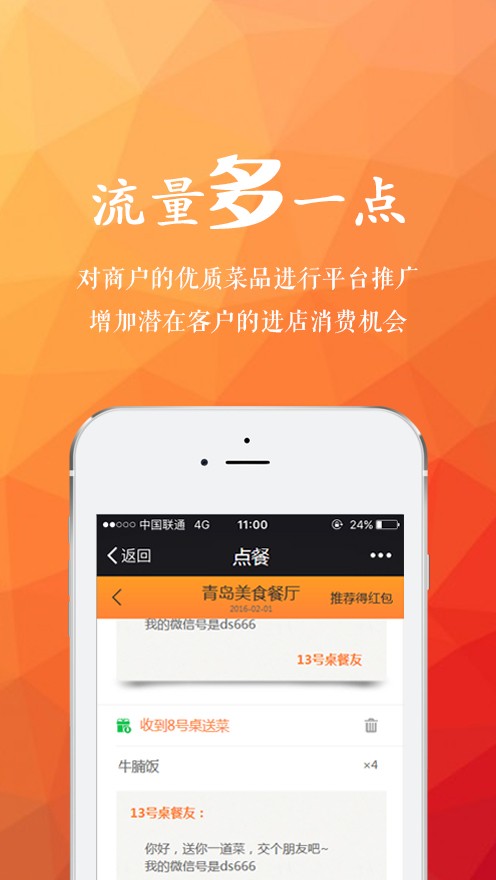 点点菜单5