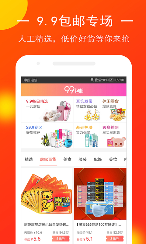 喵惠助手1