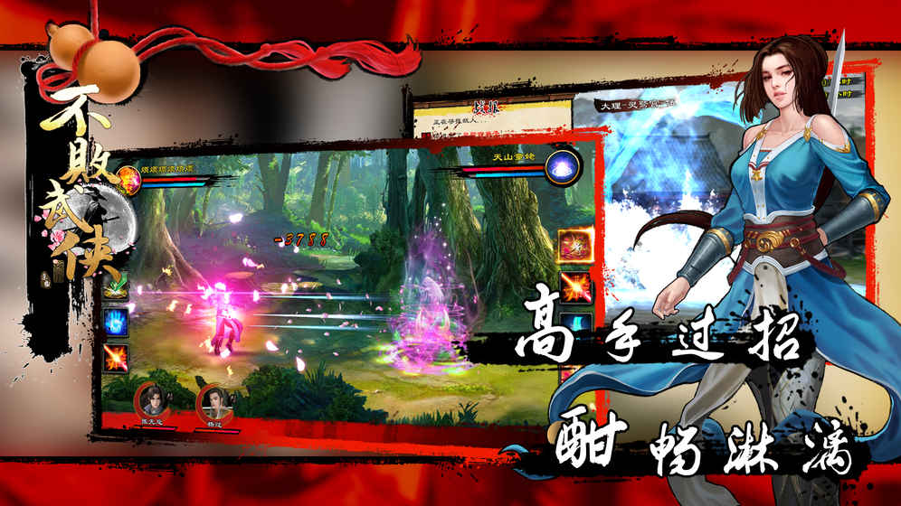 不败武侠手游3
