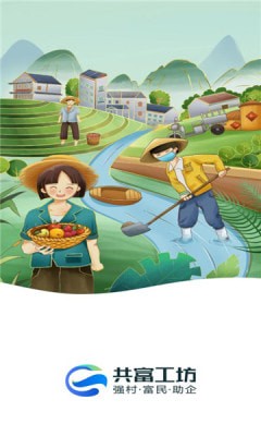 共富工坊1