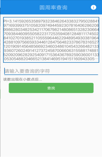 圆周率搜索1