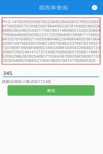 圆周率搜索2