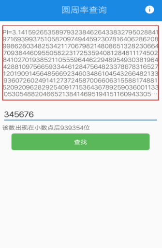 圆周率搜索3