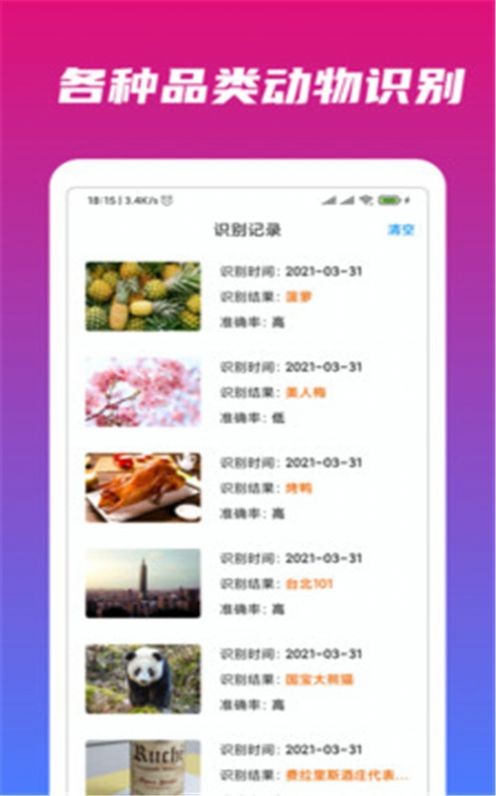 万能识物1